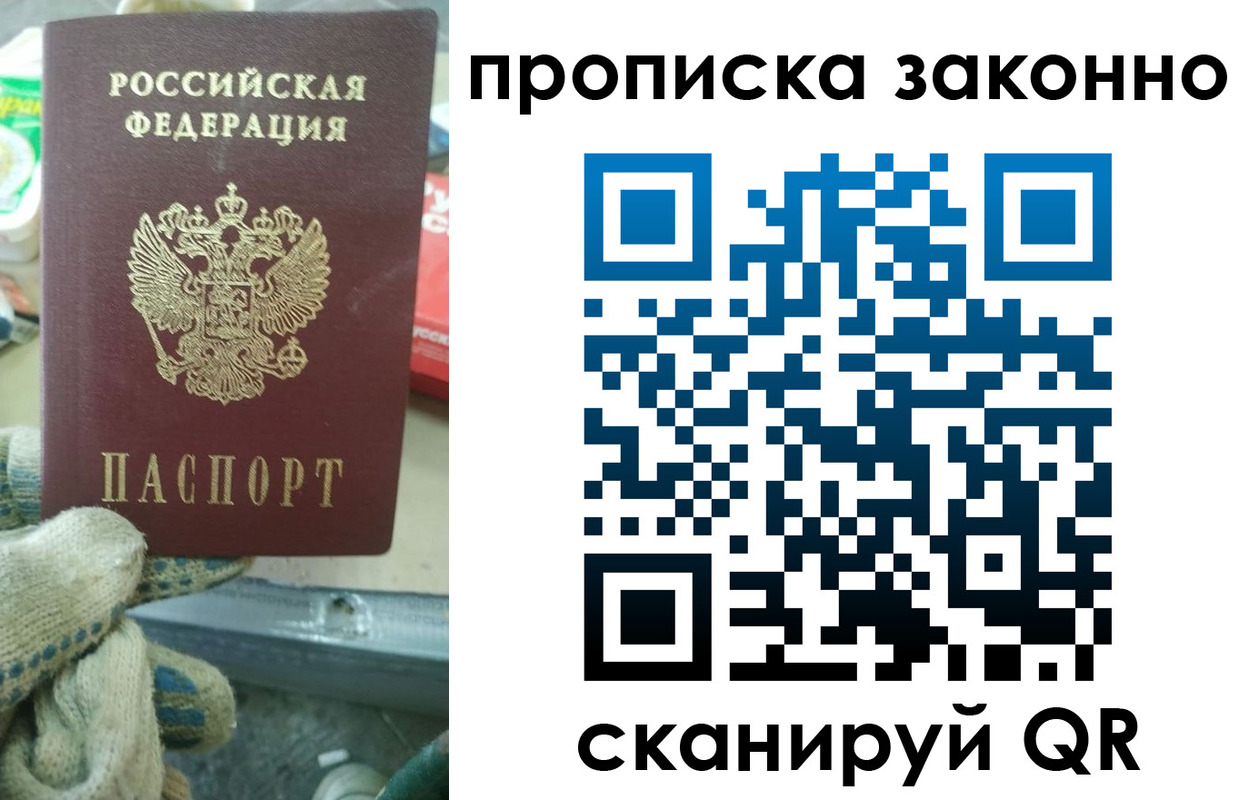 временная регистрация недорого в Балашове
